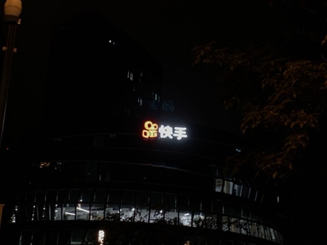 快手上市进程加快：或于2月5日挂牌，创始人宿华持股12.6%
