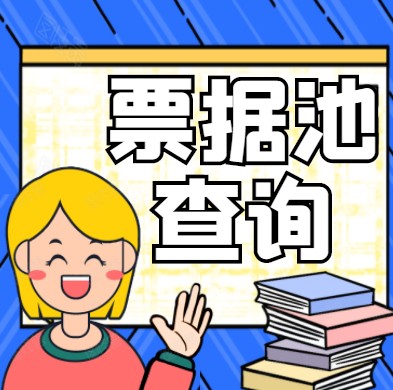 商票易承兑汇票如何背书转让