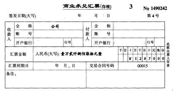 商票易商業匯票票面格式是怎樣的呢