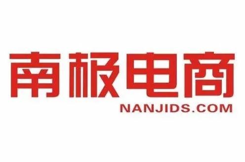 南极电商深陷造假疑云 证监会称已将纳入监控范