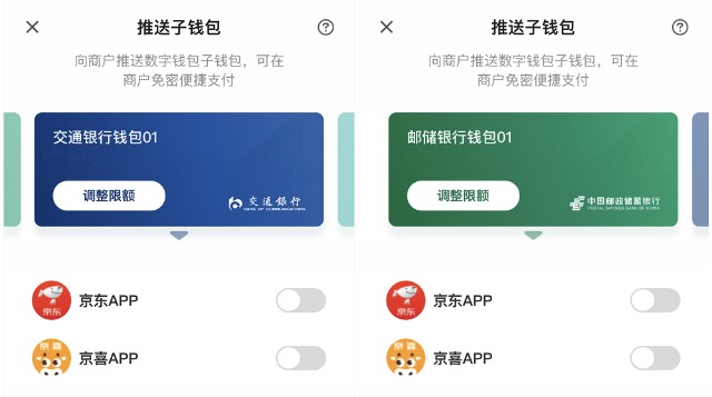 京东之后，交行、邮储银行子钱包推送新增“京喜”App