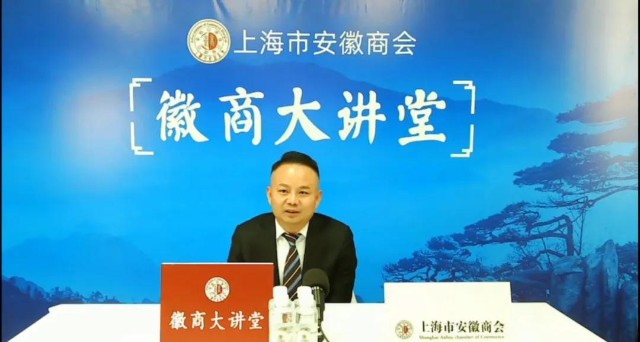 新年第一课上海市安徽商会第六期徽商大讲堂开讲