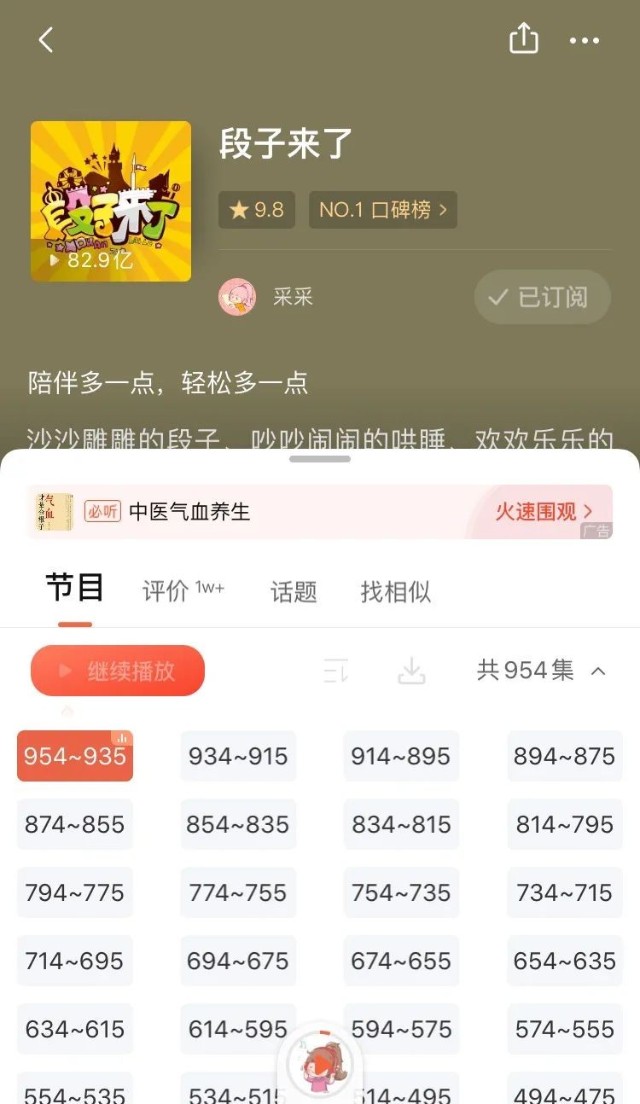 喜马主播采采82亿播放量背后的段子一姐