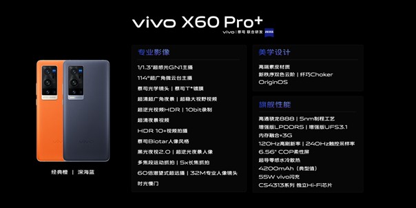 搭载双主摄影像系统骁龙888处理器vivox60pro专业影像旗舰发布售价