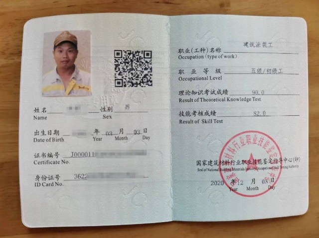 1236人获得国家2021年首批建筑涂装工职业技能证书