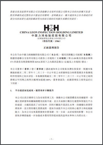 资金加速抄底优质港股盈喜股中国力鸿检验成tic行业之选 木子的网站