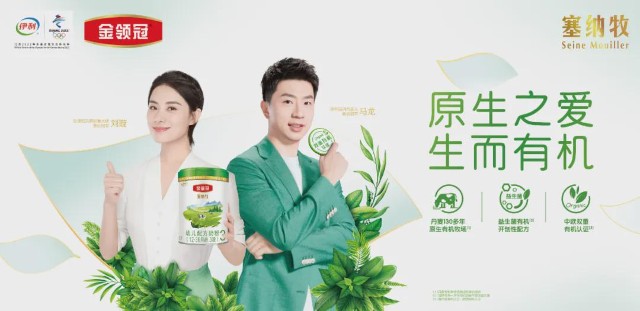 官宣伊利金领冠携手刘璇马龙奥运冠军诠释原生有机品质
