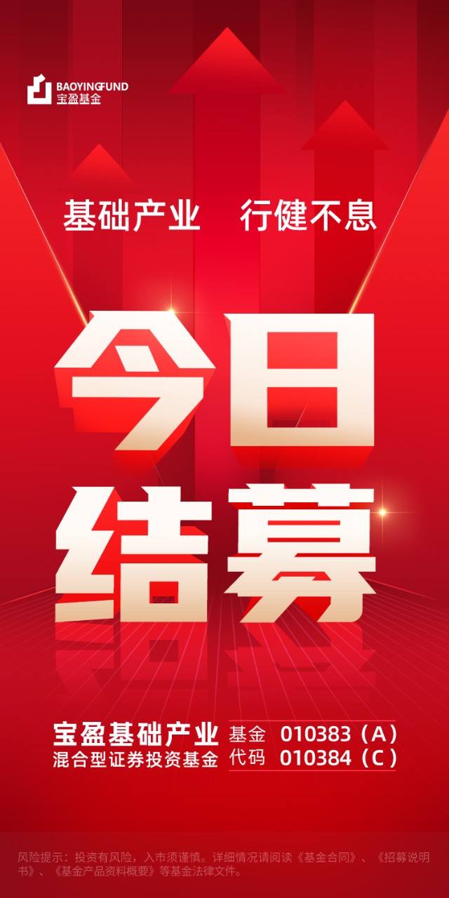今日结束募集紧握权益黄金时代让金牛名将为你打工