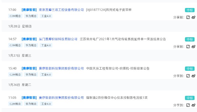 赛摩智能 Xj0187712a 阵列式电子皮带秤 财富号 东方财富网
