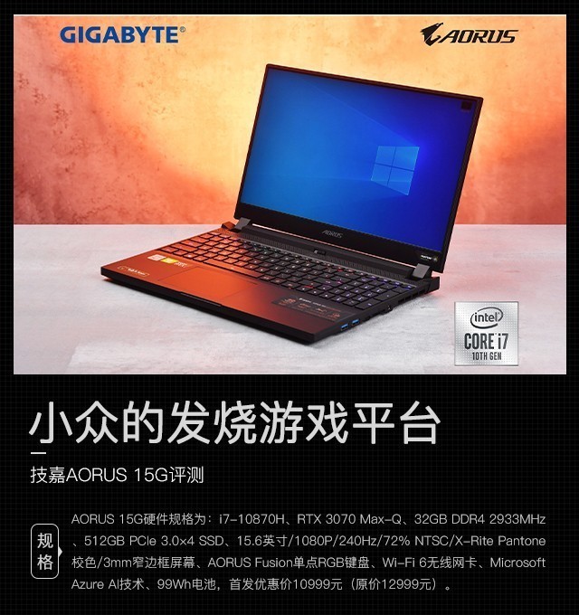 小众的发烧游戏平台技嘉aorus15g评测