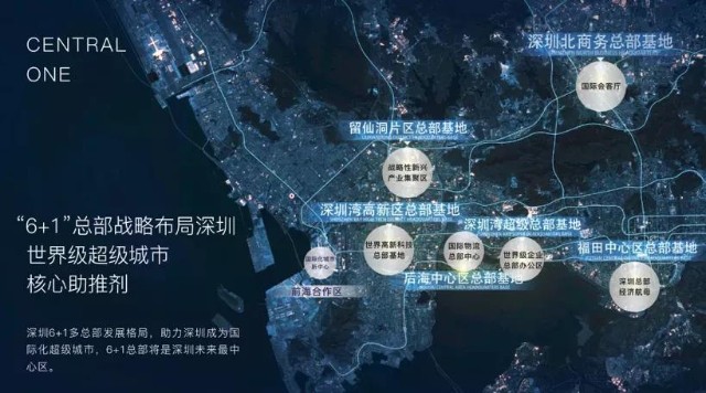 其中,后海中心区总部基地,深圳湾高新区总部基地,福田中心区总部基地