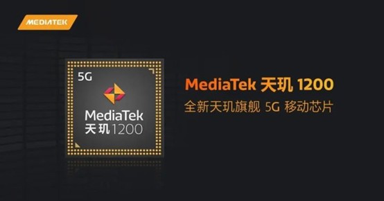 为什么说联发科天玑1200可能是一款很能打的5gsoc