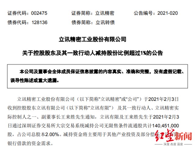 立讯精密公告.png