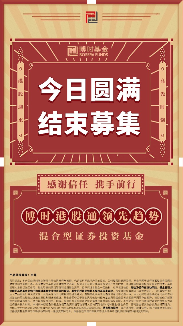 今日圓滿結束募集感恩每一份支持與信任