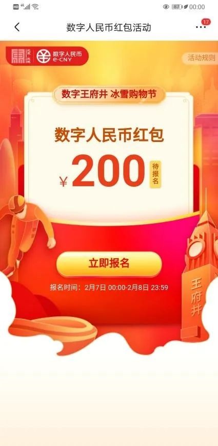 1000万元红包北京市启动数字人民币试点今起预约报名