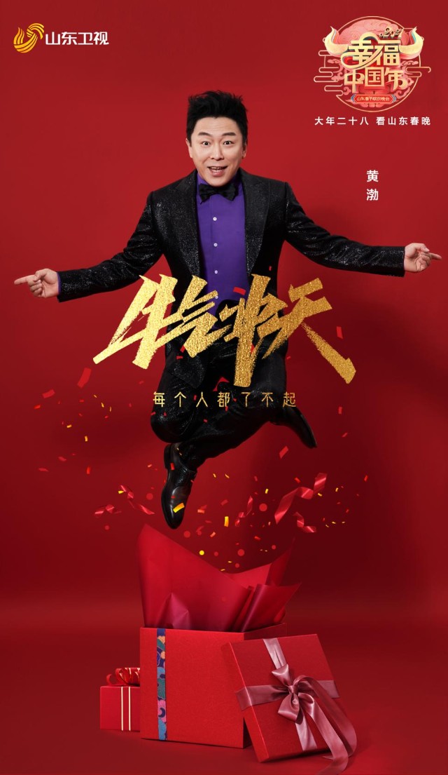春晚黄渤唱的歌(春晚黄渤唱的歌歌词)