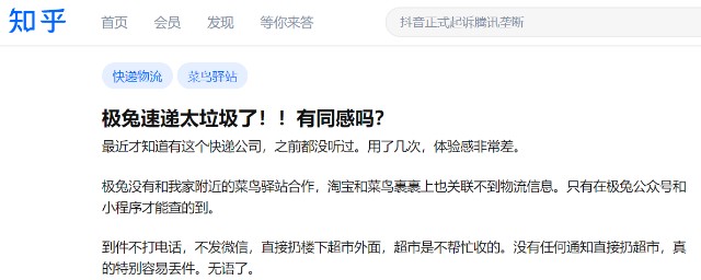 极兔速递“挂羊头卖狗肉”用钱砸不出快递的口碑