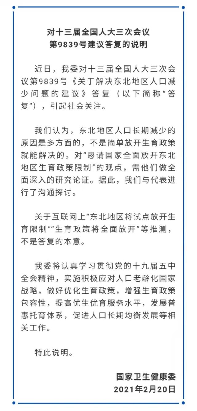 东北放开人口限制_东北率先放开生育限制(2)