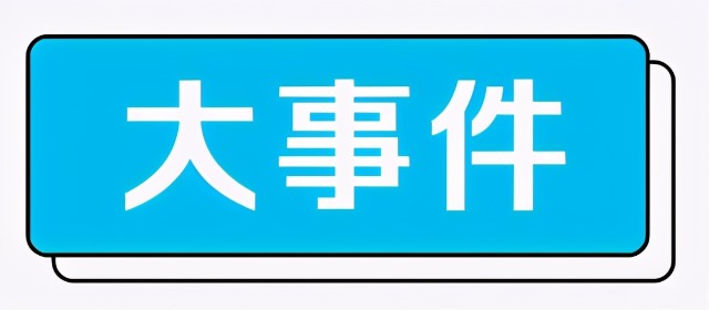 丽人丽妆董事长黄韬后院起火三天后首发声；借呗将上线贷款冷静期