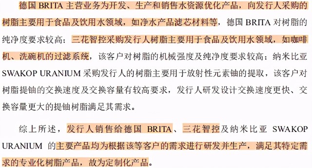 争光股份多处信披矛盾，环保问题说不清