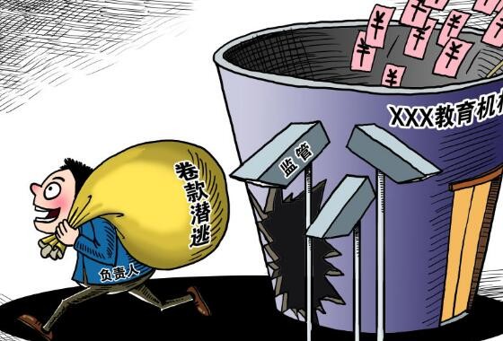 剑指退费难卷款跑路教育部严格规范校外培训机构