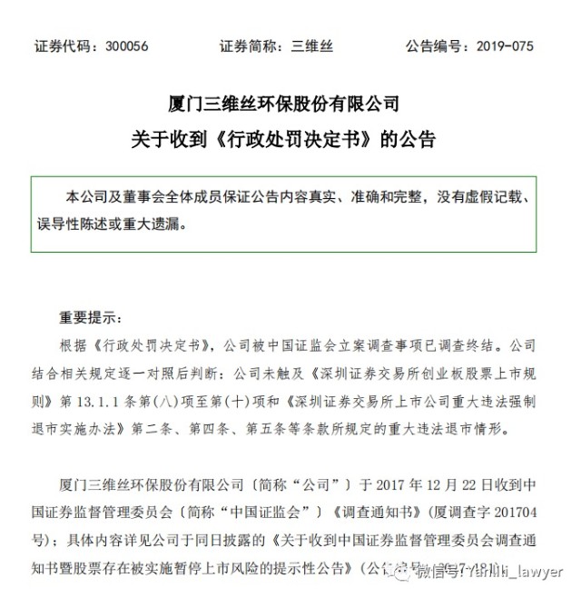 三维丝 300056 股民索赔登记公告 财富号 东方财富网