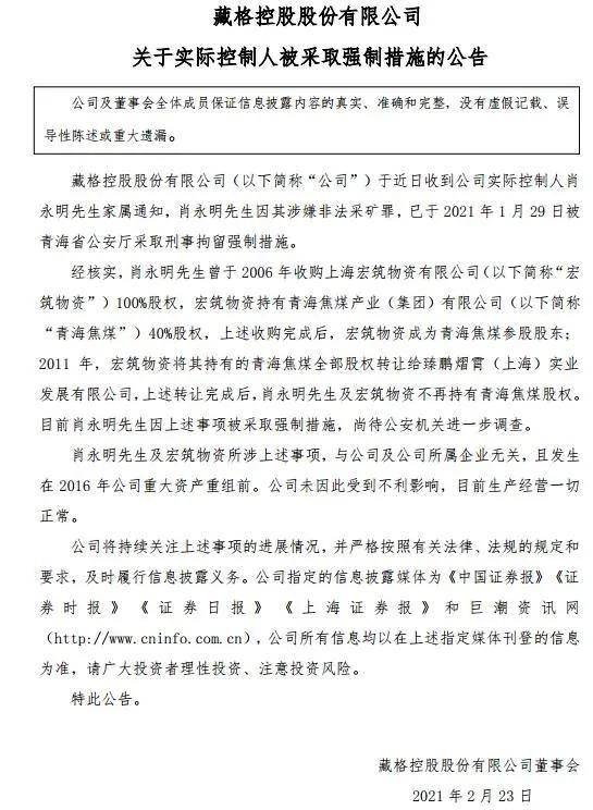 又一首富栽了，因涉嫌非法采矿被刑拘
