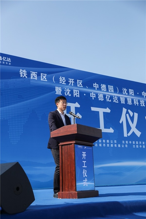 郭忠孝区长在致辞中代表铁西区委,区政府和经开区,中德园管委会对项目