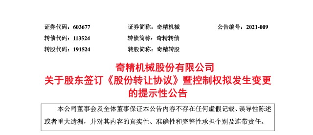 本次交易前,汪永琪,汪兴琪,汪伟东,汪东敏间接持有奇精控股99,960,000