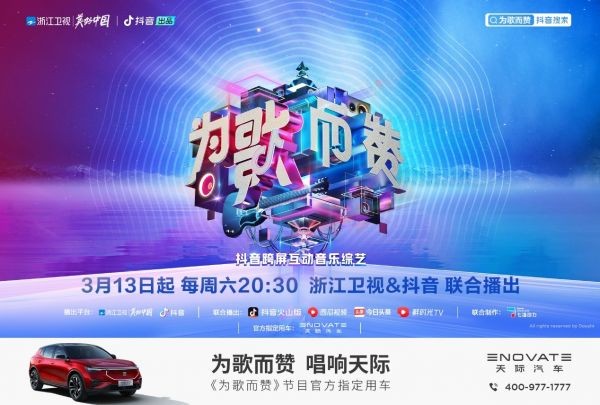 自古红蓝出cp天际汽车携手为歌而赞正式官宣破圈出道