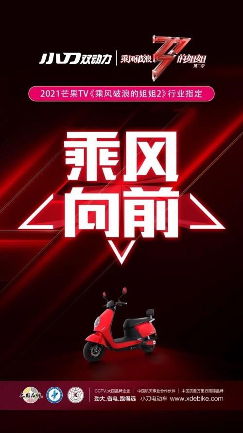 小刀电动车亮相乘风破浪的姐姐2！有实力才能跑得远