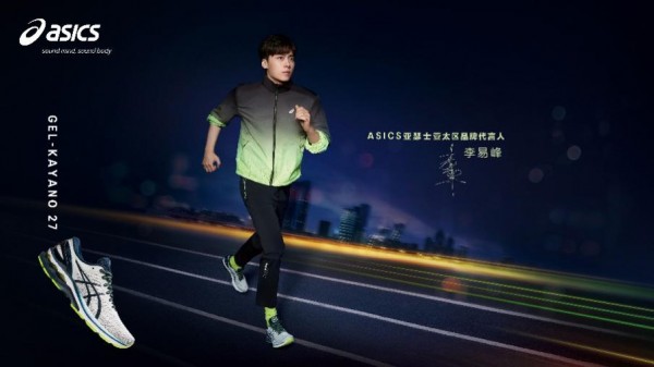 asics亚瑟士宣布亚太区品牌代言人李易峰重申soundmindsoundbody创始