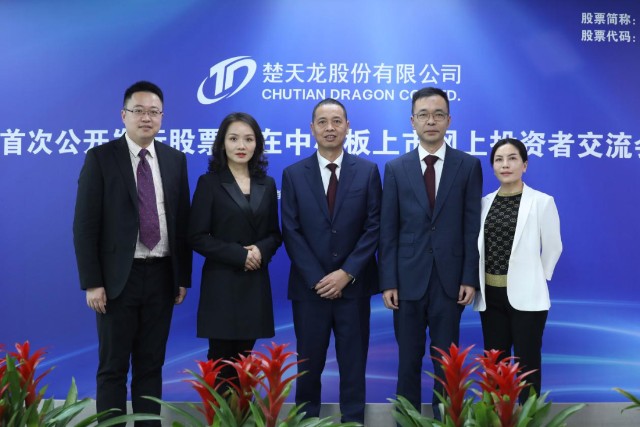 中证路演回放 | 国内领先的高端智能卡服务提供商楚天龙(003040)ipo
