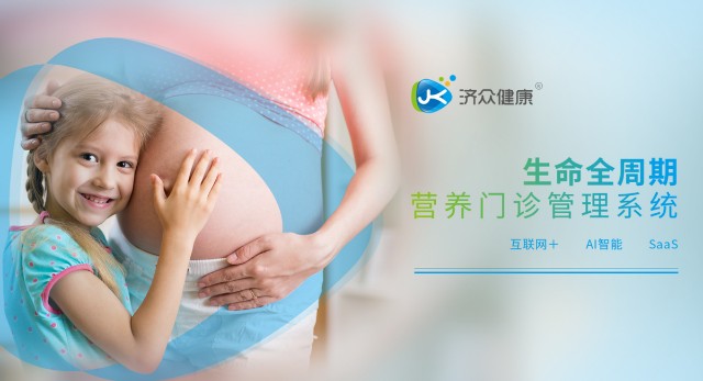 Ai赋能母婴童营养管理服务 济众健康如何构建保护伞 财富号 东方财富网