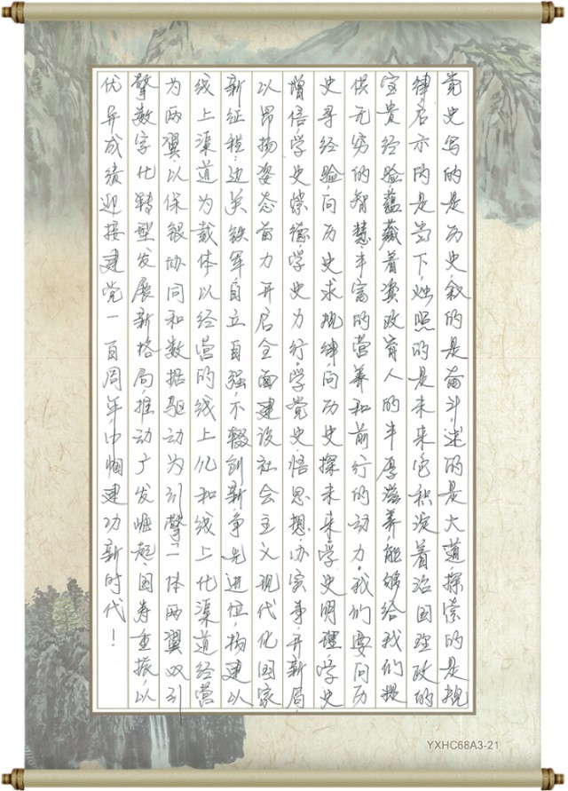关铁军卷轴
