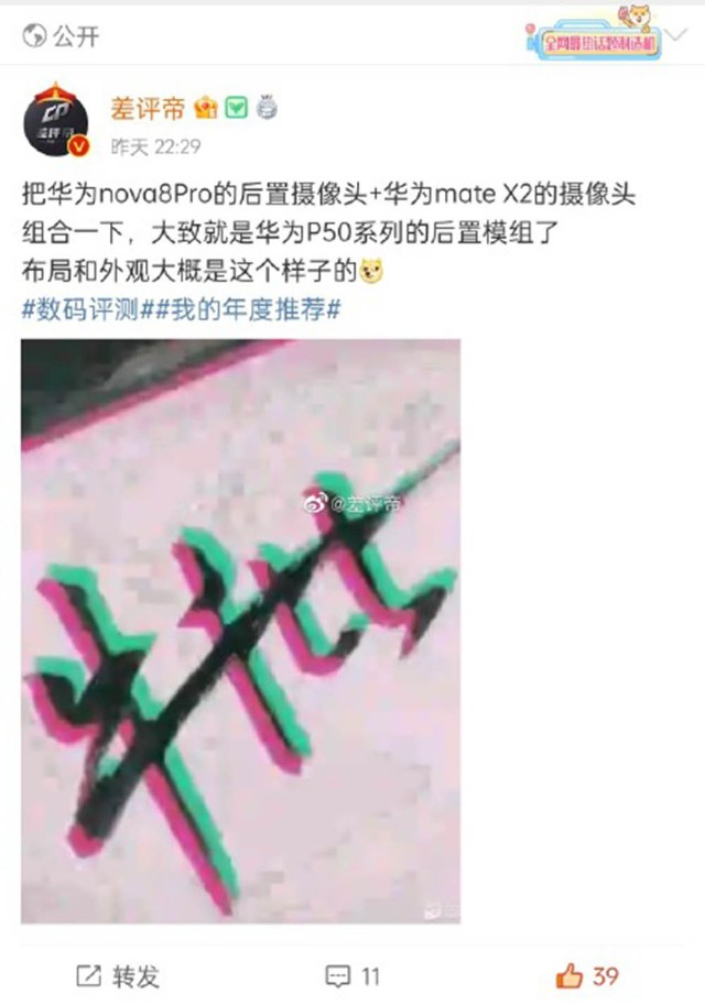 华为P50 Pro渲染图 椭圆形镜头，辨识度高
