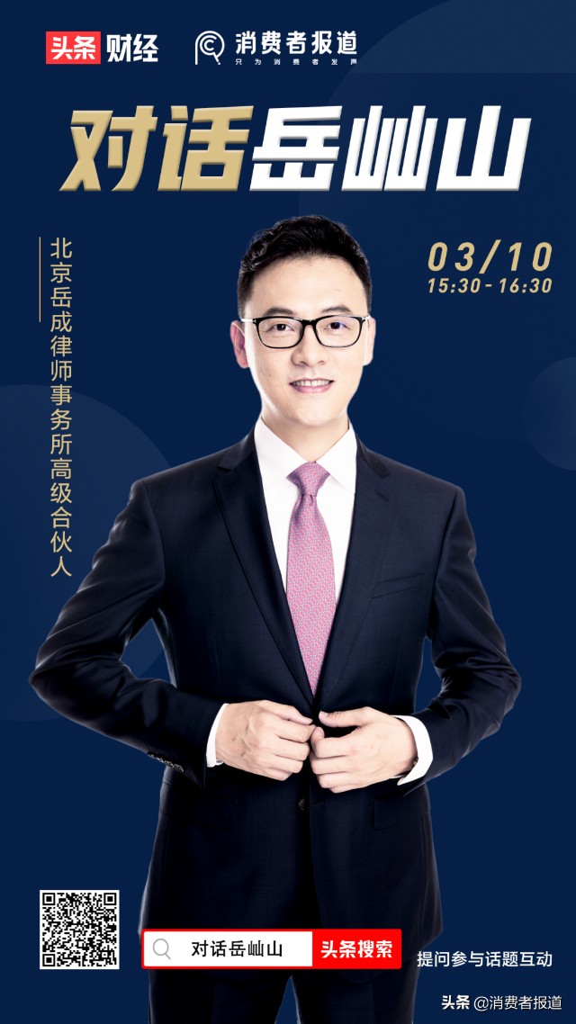 3月10日,北京岳成律师事务所高级合伙人岳屾山做客本栏目,就打车软件