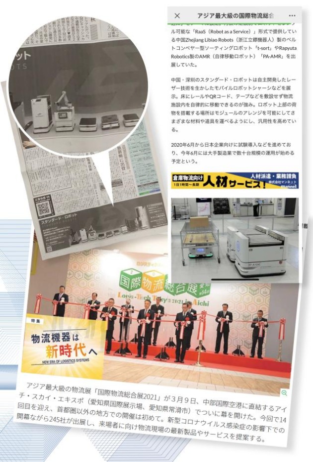 中国智造登台 斯坦德机器人亮相日本国际物流综合展 财富号 东方财富网