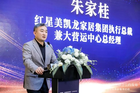重构市场秩序，红星美凯龙率50家软装品牌发布首个行业公约