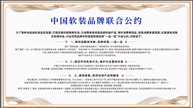 重构市场秩序，红星美凯龙率50家软装品牌发布首个行业公约