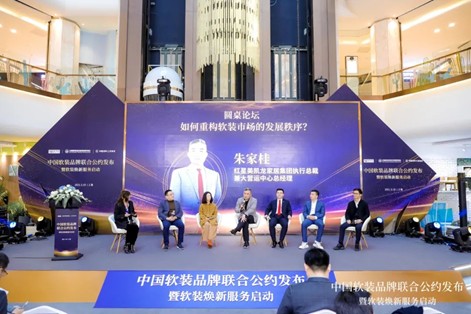 重构市场秩序，红星美凯龙率50家软装品牌发布首个行业公约