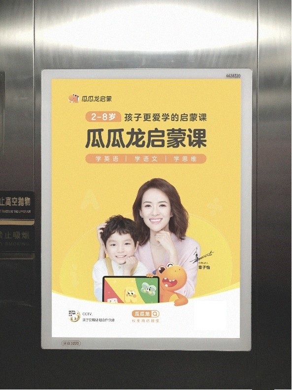 瓜瓜龙刷屏分众梯媒点燃启蒙赛道突围战火