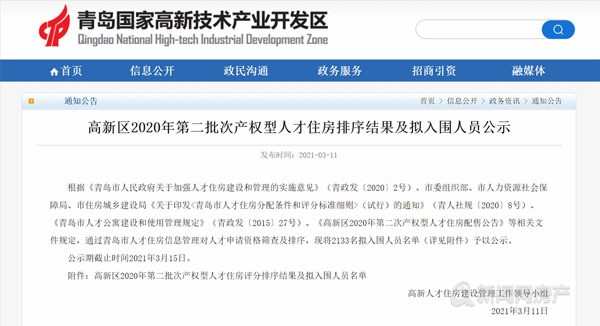 高新区第二批次产权型人才住房拟入围人员公示！4578套人才住房面积价格一网打尽