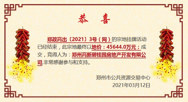 碧桂园4.56亿元摘得郑州市高新区一宗城镇住宅用地-中国网地产