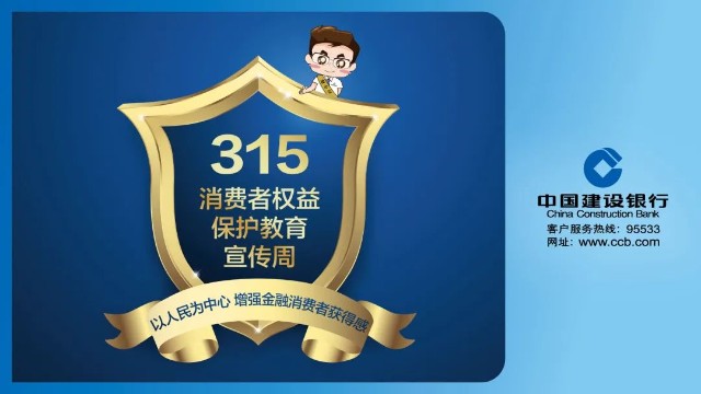 建设银行青岛市分行扎实推进消保工作聚力前行暖人心