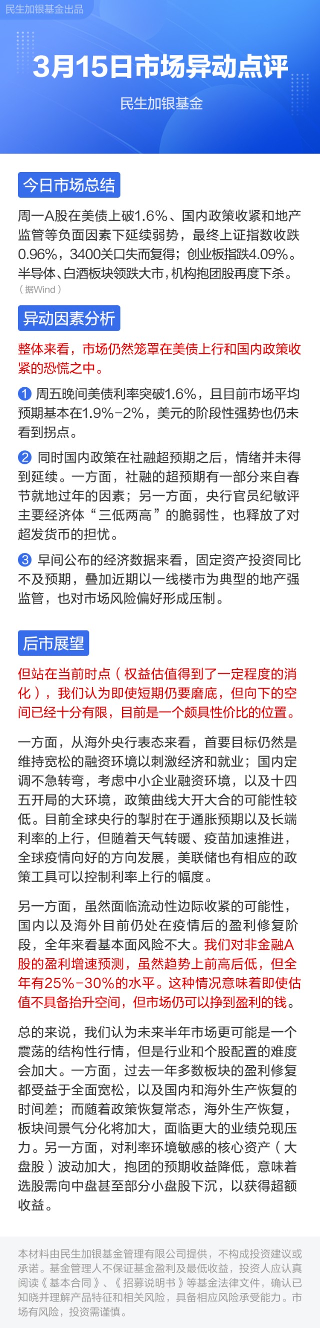 3 15市场异动分析 权益估值已得到一定消化 财富号 东方财富网
