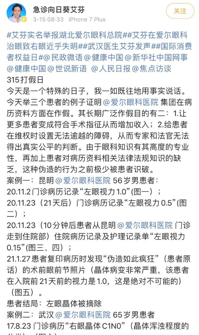 艾芬医生再度质疑爱尔眼科病历作假，“眼中茅台”市值已蒸发千亿