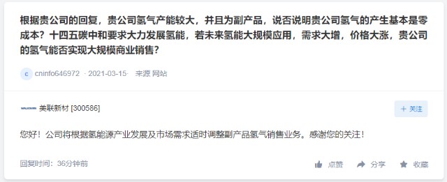 雪人股份加快推动氢能项目市场转化，美联新材将调整氢气销售业务