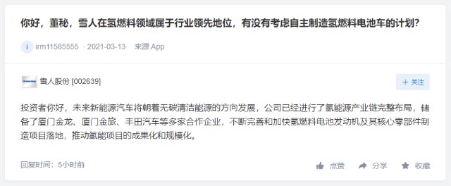 雪人股份加快推动氢能项目市场转化，美联新材将调整氢气销售业务