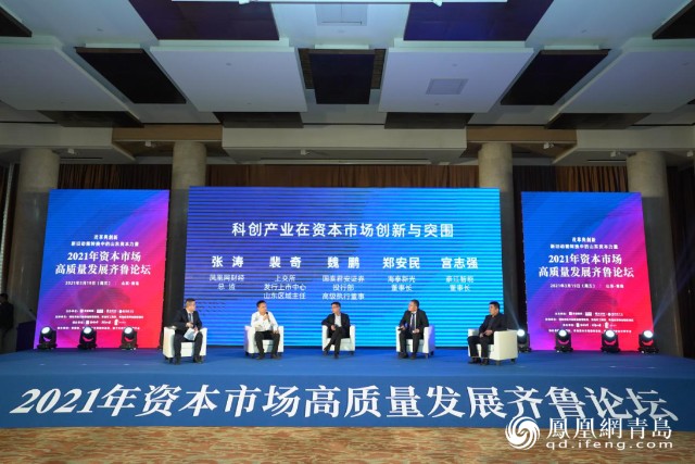 助推高质量发展，山东资本市场如何用好“科创力量”？